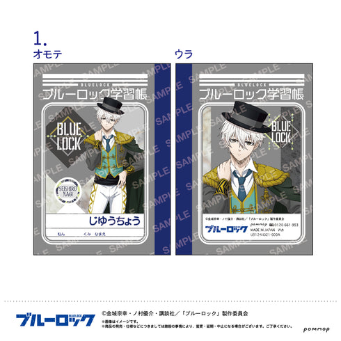 『ブルーロック』ミニ学習帳セット-スパニッシュスタイル-(B 凪誠士郎・御影玲王・糸師凛・糸師冴)